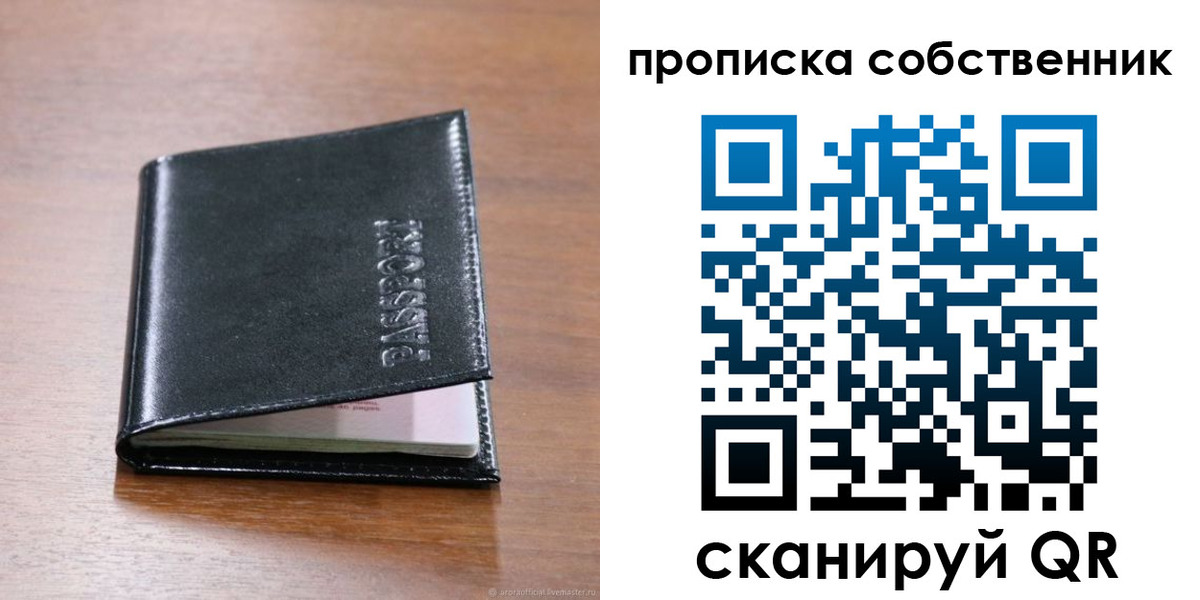 прописка законно в Семёнове